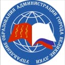 Канал Управление образования Администрации г.Великие Луки в MAX
