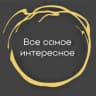 MAX-канал Все самое интересное