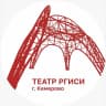 MAX-канал Театр РГИСИ | Кемерово