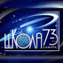 Канал МБОУ «Школа № 73» г.о.  Самара в MAX