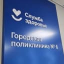 Канал Поликлиника №6.Тюмень в MAX