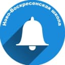 Канал МКОУ «Ново-Воскресенская СОШ» в MAX