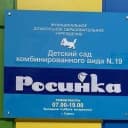 Канал МДОУ "ДЕТСКИЙ САД КОМБИНИРОВАННОГО ВИДА №19 "РОСИНКА" в MAX