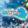 MAX-канал КГАУ "Камчатский театр кукол"