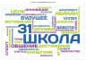 MAX-канал МБОУ «СОШ №31» г. Абакан