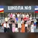 Канал МБОУ СОШ №9 г.Беслана в MAX