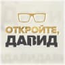 MAX-канал Откройте, Давид!