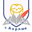 Канал МБОУ СОШ с.Барлык в MAX