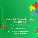 Канал МАОУ ДО "Дом детского творчества" п.Хвойная в MAX