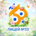 Канал МБОУ "Лицей №33" г.Иваново в MAX