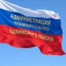 MAX-канал администрация Чулымского сельсовета