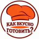 Канал Как вкусно готовить? в MAX