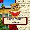 Канал МБОУ "СОШ" с.Айкино в MAX