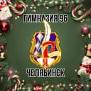 Канал Гимназия 96 г. Челябинска в MAX