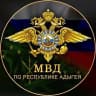 MAX-канал МВД по Республике Адыгея