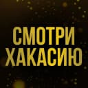 Канал Смотри Хакасию I Новости в MAX