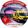 MAX-канал БУЗОО "Станция скорой медицинской помощи"