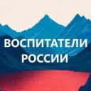 Канал Воспитатели России. ДОУ. Детский сад. Педагоги России в MAX