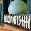 Канал МБОУ "Школа № 119 с углубленным изучением отдельных предметов" в MAX