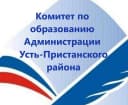 Канал Комитет по образованию Администрации Усть-Пристанского района Алтайского края в MAX