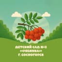 Канал МБДОУ "Детский сад № 3" г. Сосногорска в MAX