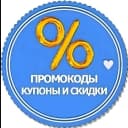 Канал ПРОМОКОДЫ КУПОНЫ СКИДКИ в MAX