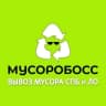 MAX-канал Вывоз и утилизация мусора СПб "МУСОРОБОСС"
