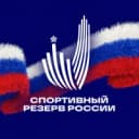 Канал Спортивный резерв России в MAX