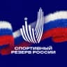 MAX-канал Спортивный резерв России
