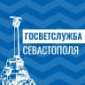 MAX-канал Госветслужба Севастополя