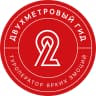 MAX-канал Двухметровый гид