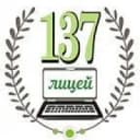 Канал БОУ г.Омска "Лицей №137" в MAX