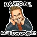 Стикеры Набор стикеров Полицейский с Рублевки в MAX