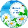 MAX-канал МБДОУ "Детский сад общеразвивающего вида № 115"