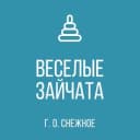 Канал ГКДОУ "ДЕТСКИЙ САД № 6 "ВЕСЕЛЫЕ ЗАЙЧАТА" Г.О. СНЕЖНОЕ" ДНР в MAX