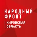 Канал Народный фронт | Кировская область в MAX