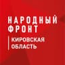 MAX-канал Народный фронт | Кировская область