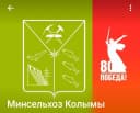 Канал Минсельхоз Колымы в MAX