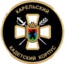 MAX-канал ГБОУ РК "КАРЕЛЬСКИЙ КАДЕТСКИЙ КОРПУС ИМЕНИ АЛЕКСАНДРА НЕВСКОГО"