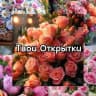 MAX-канал Твои открытки