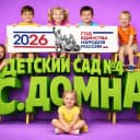 Канал МДОУ Детский сад 4 Домна в MAX