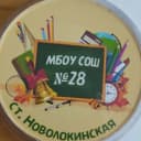 Канал МБОУ СОШ №28 Белоглинского района в MAX