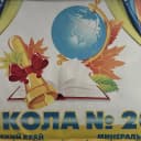 Канал МБОУ СОШ № 20 г. Минеральные Воды в MAX