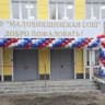 MAX-канал МБОУ "Малобикшихская СОШ" Канашского муниципального округа Чувашской Республики