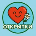 Канал Открытки и Поздравления 2026 в MAX