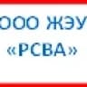 MAX-канал ООО ЖЭУ "РСВА"