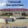 MAX-канал АУ "Централизованная клубная система" Аликовского муниципального округа