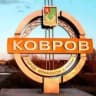 MAX-группа Подслушано Ковров