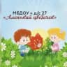 MAX-канал МБДОУ "Д/с №27 "Аленький цветочек"