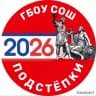 MAX-канал ГБОУ СОШ с.Подстепки